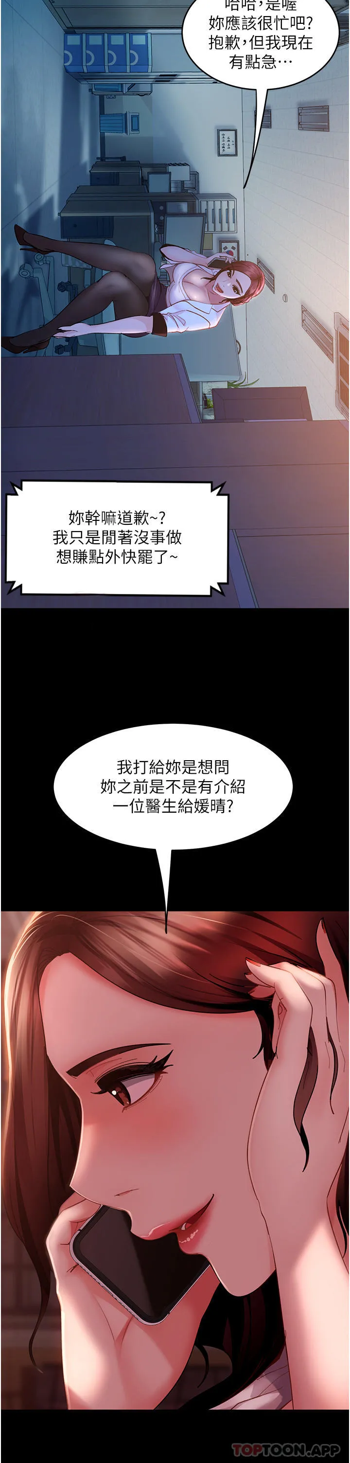 直男逆袭婚友社 第9话-想到你就慾火焚身&hellip; 第41页