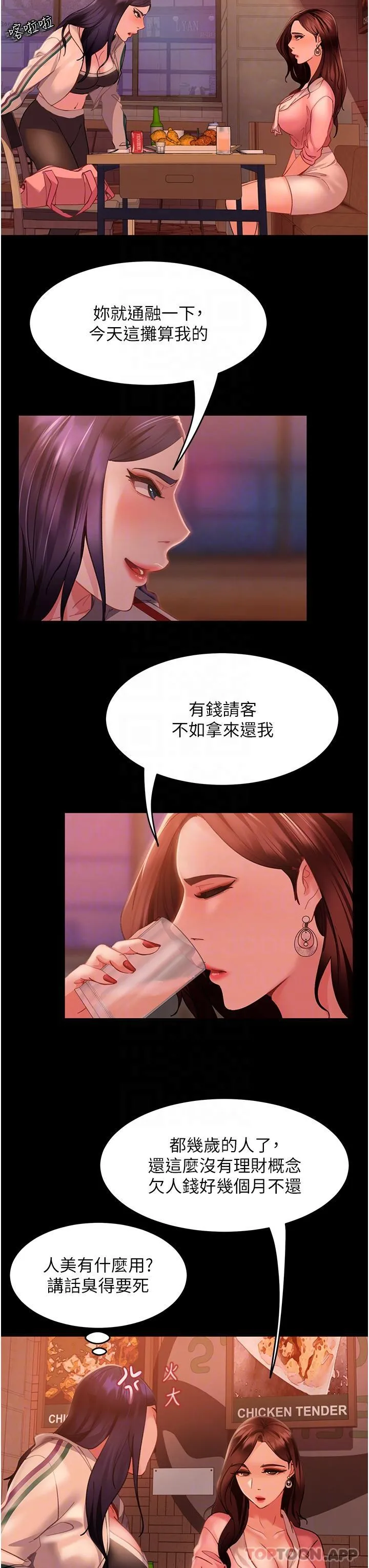 直男逆袭婚友社 第9话-想到你就慾火焚身&hellip; 第31页
