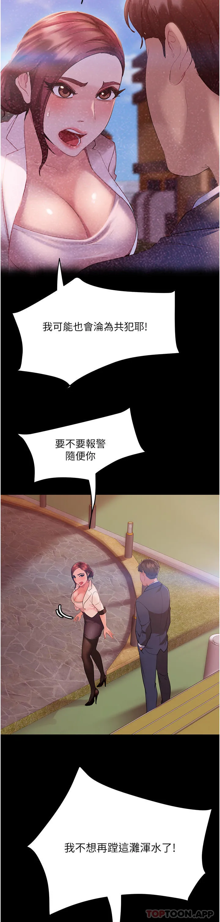直男逆袭婚友社 第9话-想到你就慾火焚身&hellip; 第37页