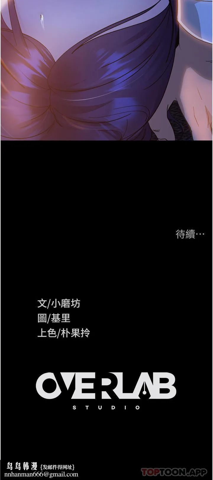 直男逆袭婚友社 第5话-来，医生帮妳打针 第43页