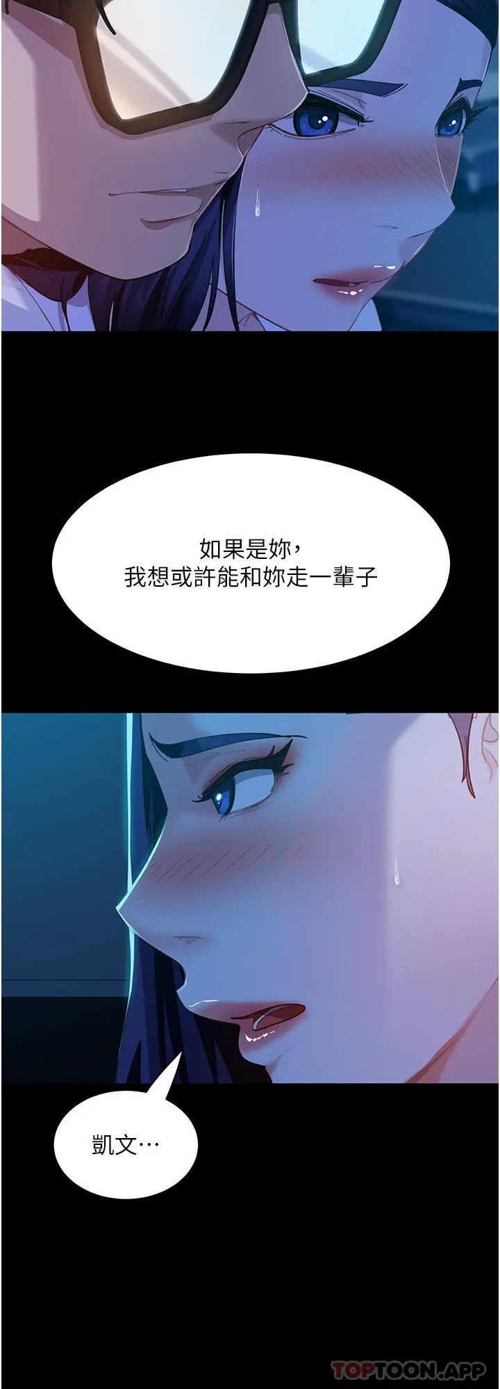直男逆袭婚友社 第5话-来，医生帮妳打针 第31页