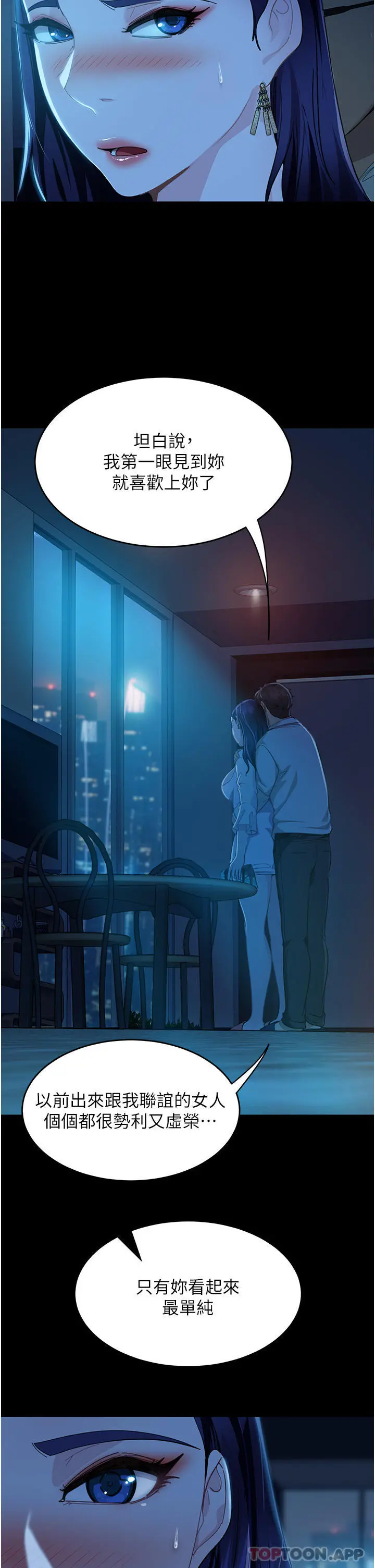 直男逆袭婚友社 第5话-来，医生帮妳打针 第29页