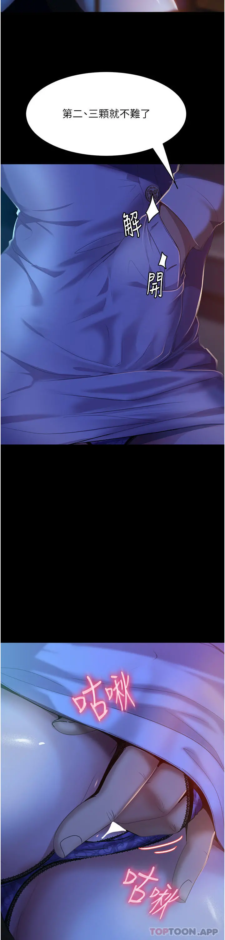 直男逆袭婚友社 第5话-来，医生帮妳打针 第33页