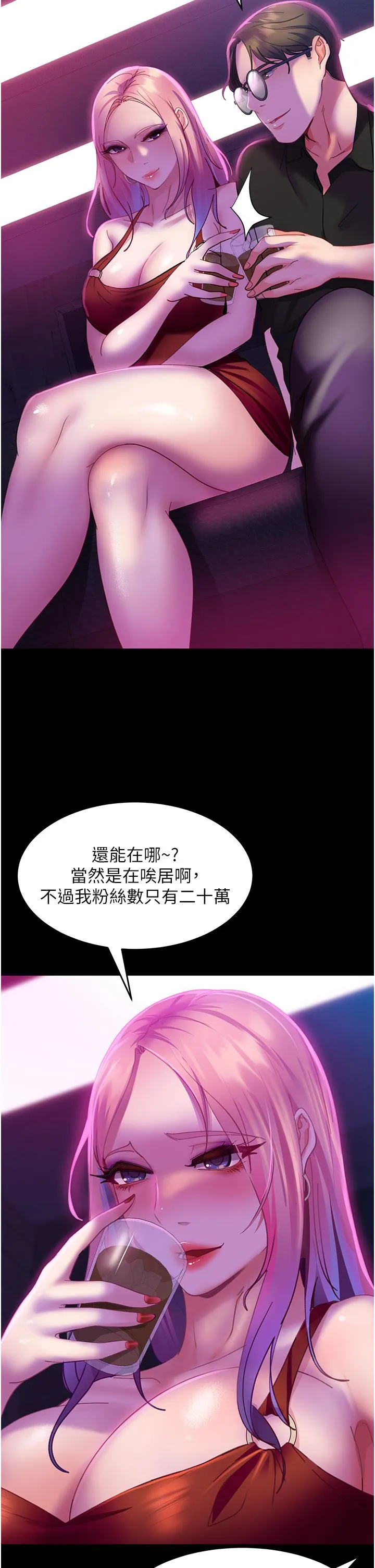 直男逆袭婚友社 第15话-被白马王子的巨棒蹂躏 第35页
