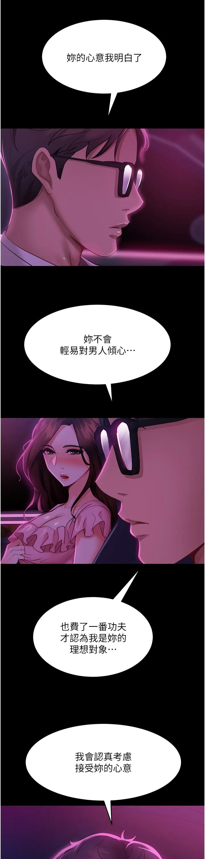 直男逆袭婚友社 第15话-被白马王子的巨棒蹂躏 第21页
