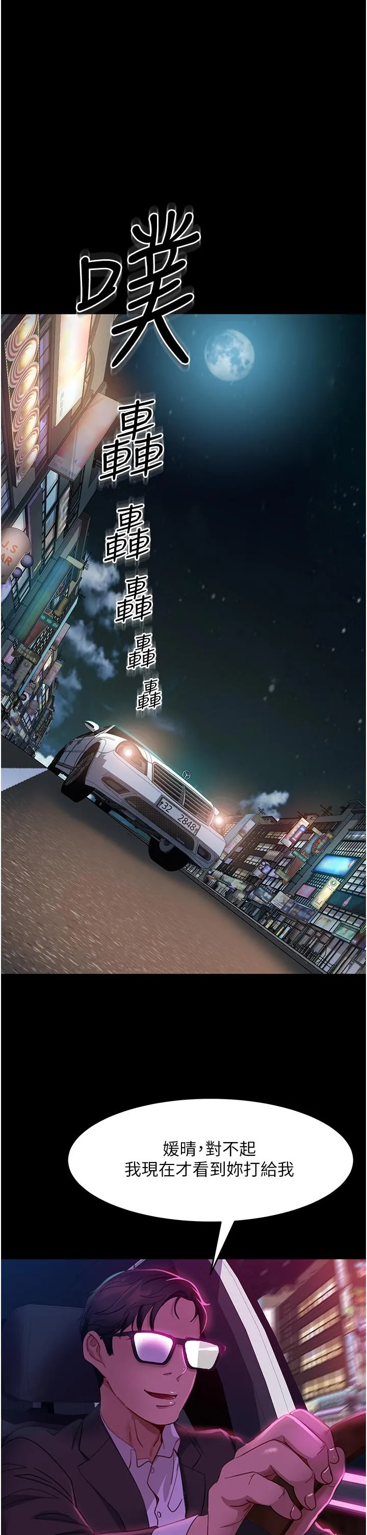 直男逆袭婚友社 第15话-被白马王子的巨棒蹂躏 第16页