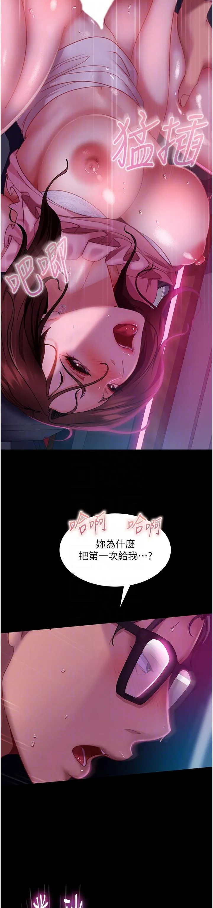 直男逆袭婚友社 第15话-被白马王子的巨棒蹂躏 第6页