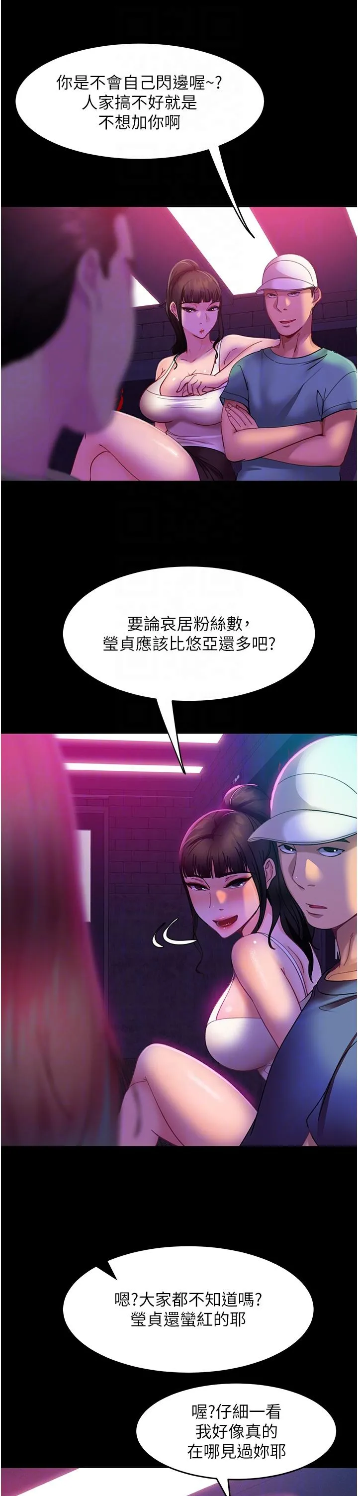 直男逆袭婚友社 第15话-被白马王子的巨棒蹂躏 第34页
