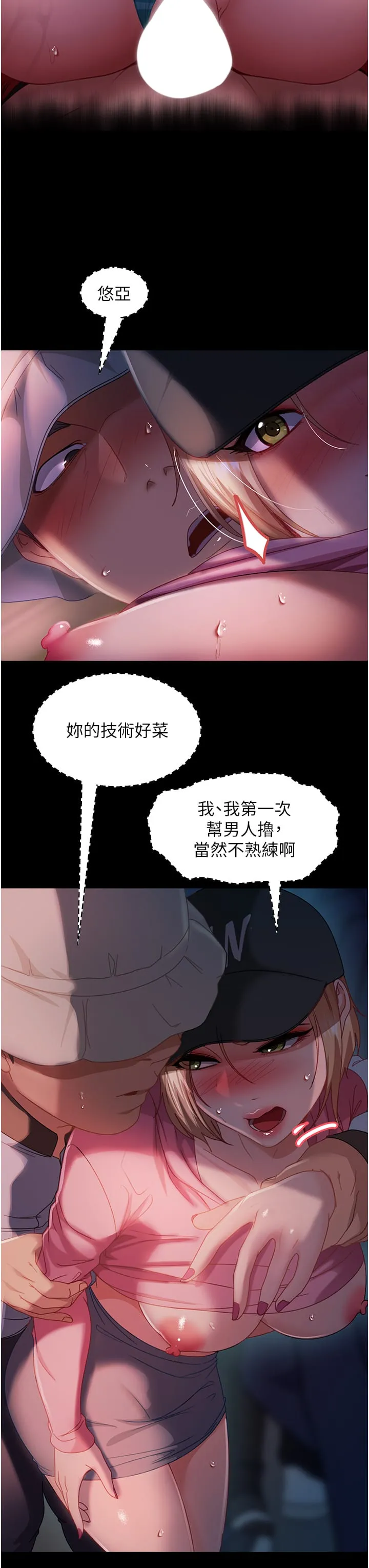 直男逆袭婚友社 第29話-解決燙手山「棒」 第11页