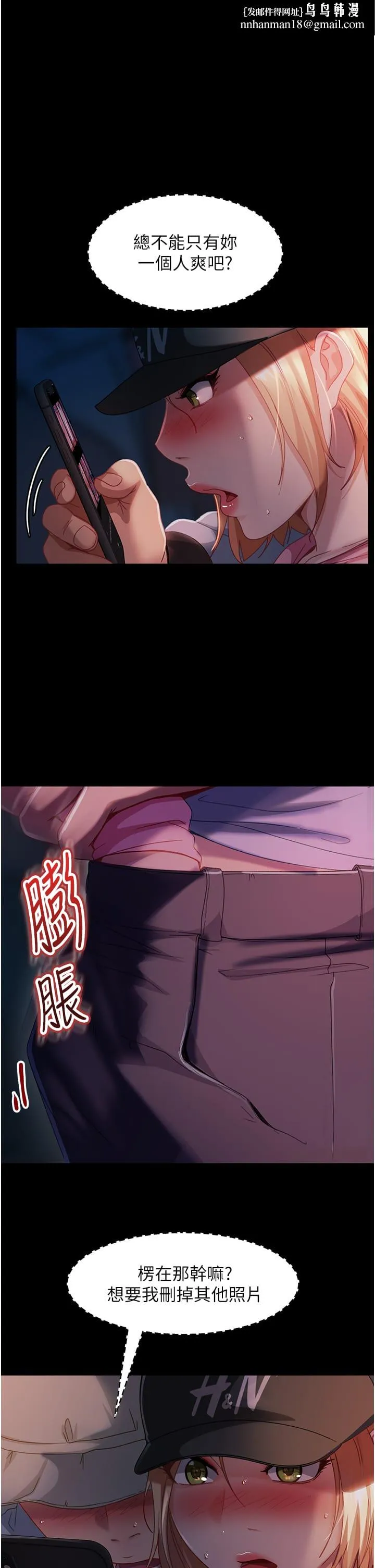 直男逆袭婚友社 第29話-解決燙手山「棒」 第1页