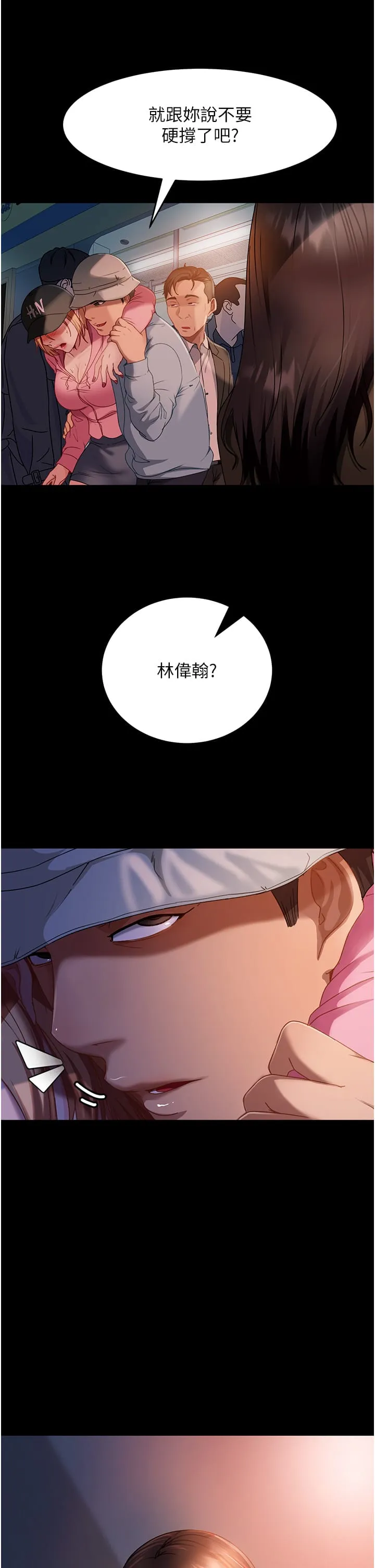 直男逆袭婚友社 第29話-解決燙手山「棒」 第40页