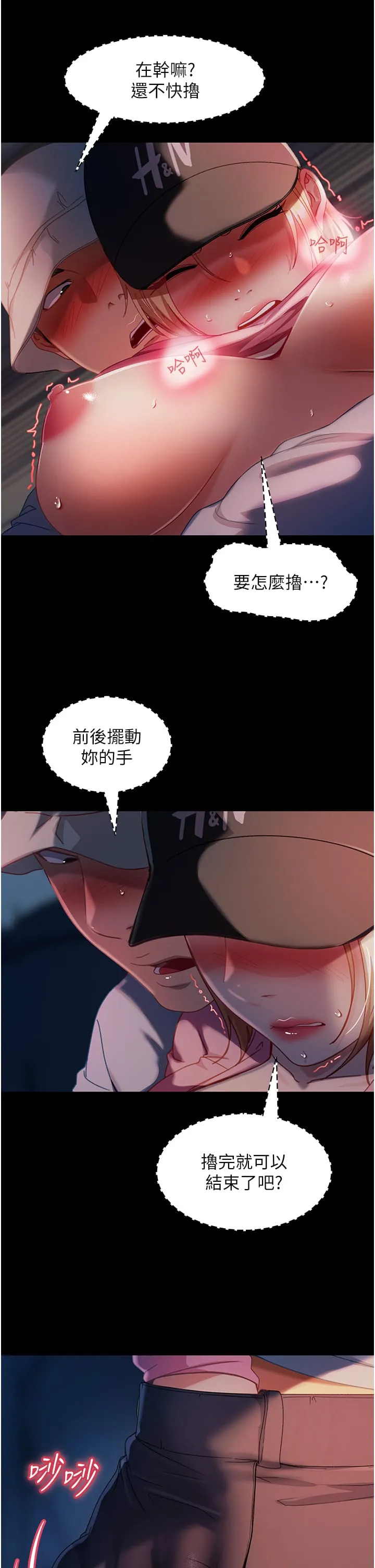 直男逆袭婚友社 第29話-解決燙手山「棒」 第5页