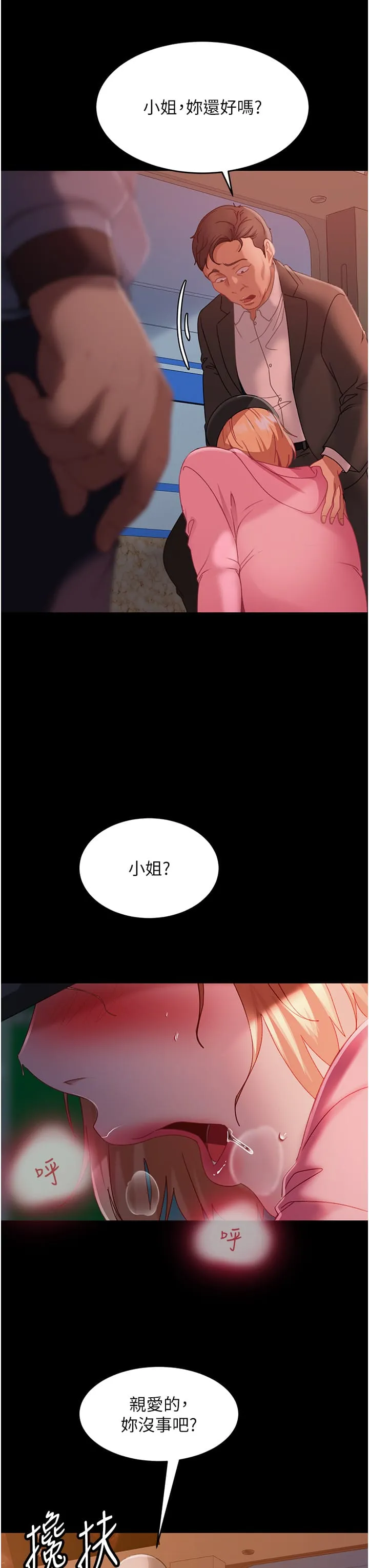 直男逆袭婚友社 第29話-解決燙手山「棒」 第38页