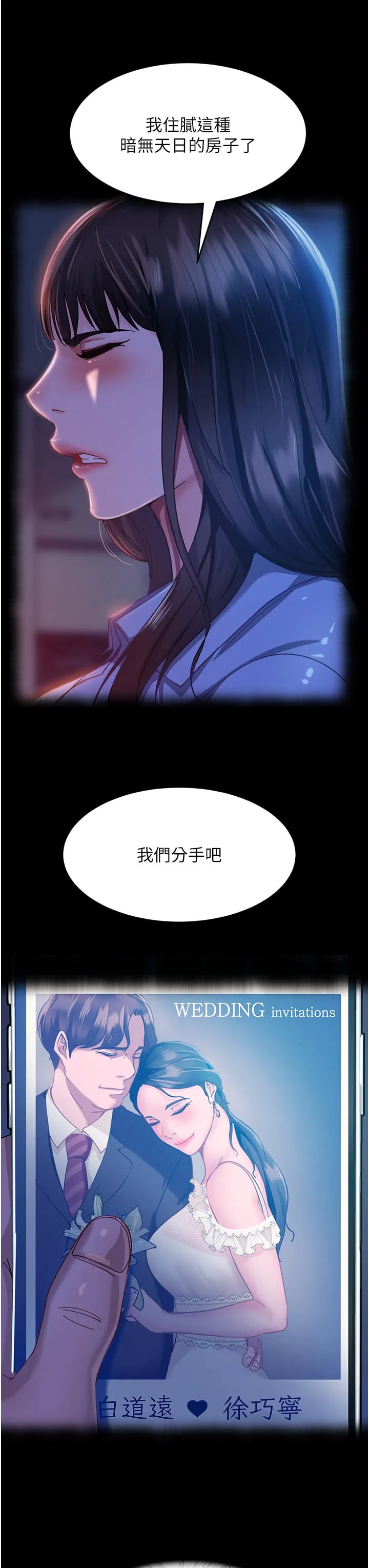 直男逆袭婚友社 第29話-解決燙手山「棒」 第42页