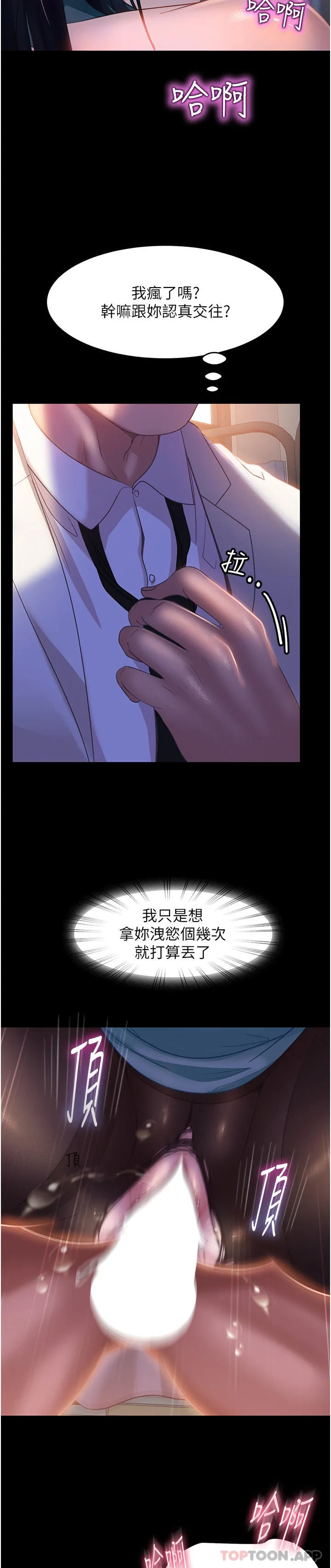 直男逆袭婚友社 第11话-想当医生娘？看妳多会摇 第43页