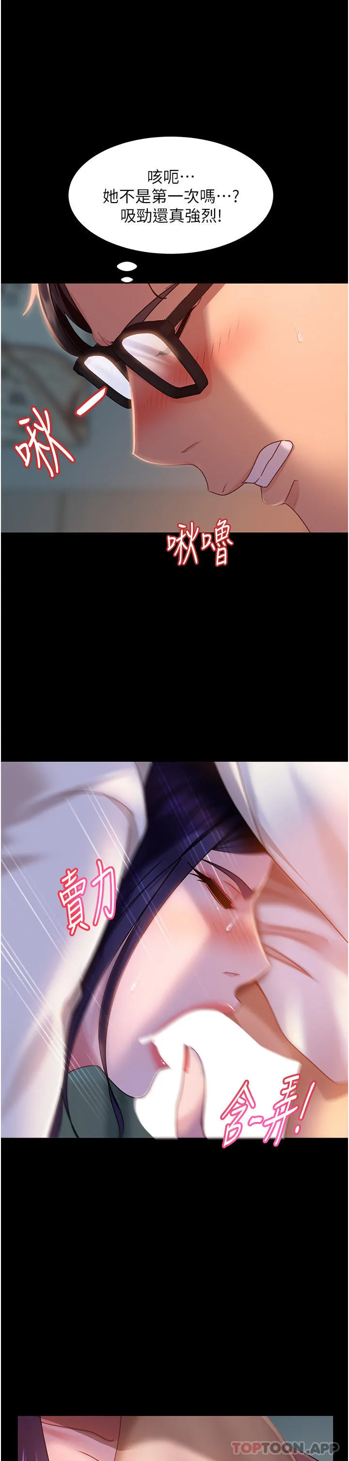 直男逆袭婚友社 第11话-想当医生娘？看妳多会摇 第15页