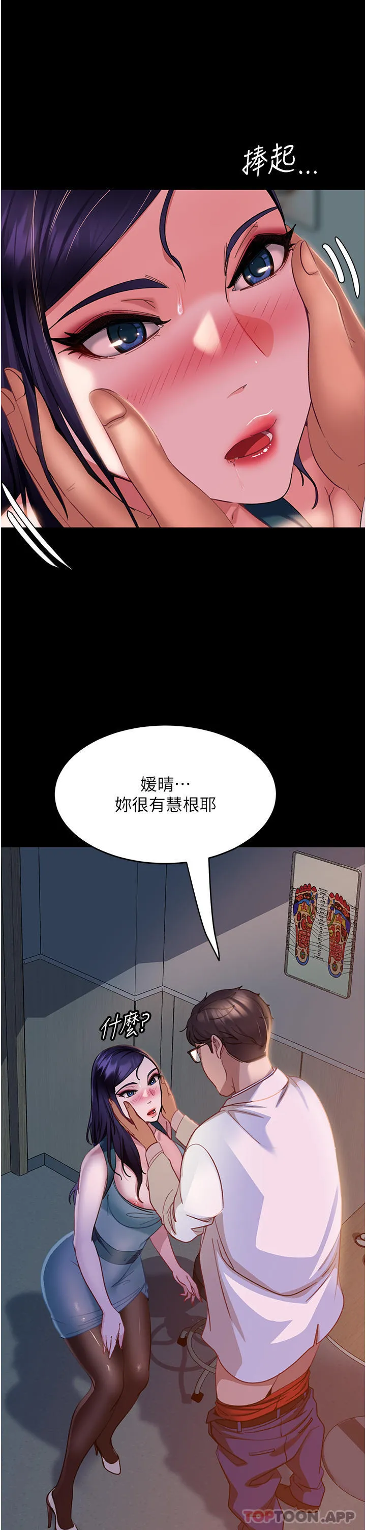 直男逆袭婚友社 第11话-想当医生娘？看妳多会摇 第19页