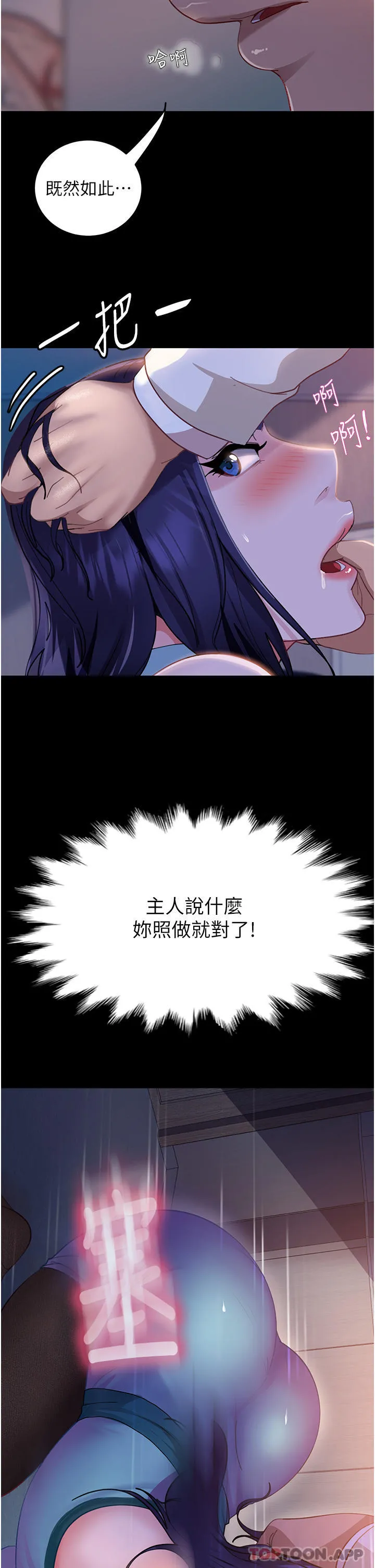 直男逆袭婚友社 第11话-想当医生娘？看妳多会摇 第3页