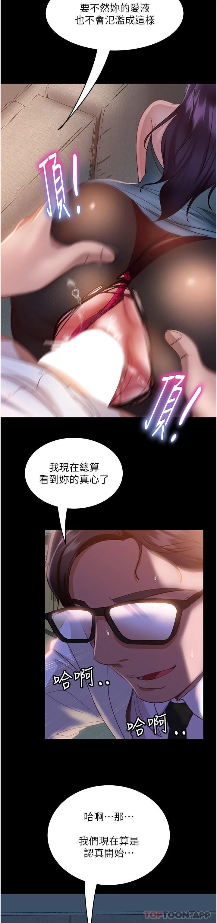 直男逆袭婚友社 第11话-想当医生娘？看妳多会摇 第41页