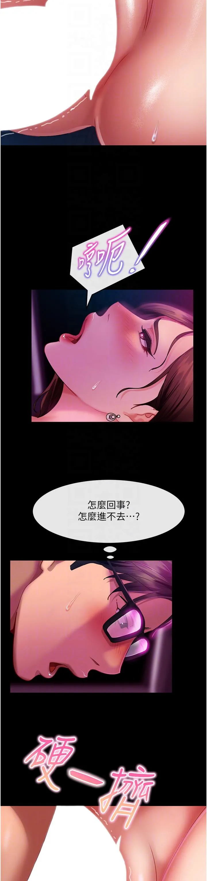 直男逆袭婚友社 第14话-假掰女的处女穴 第22页