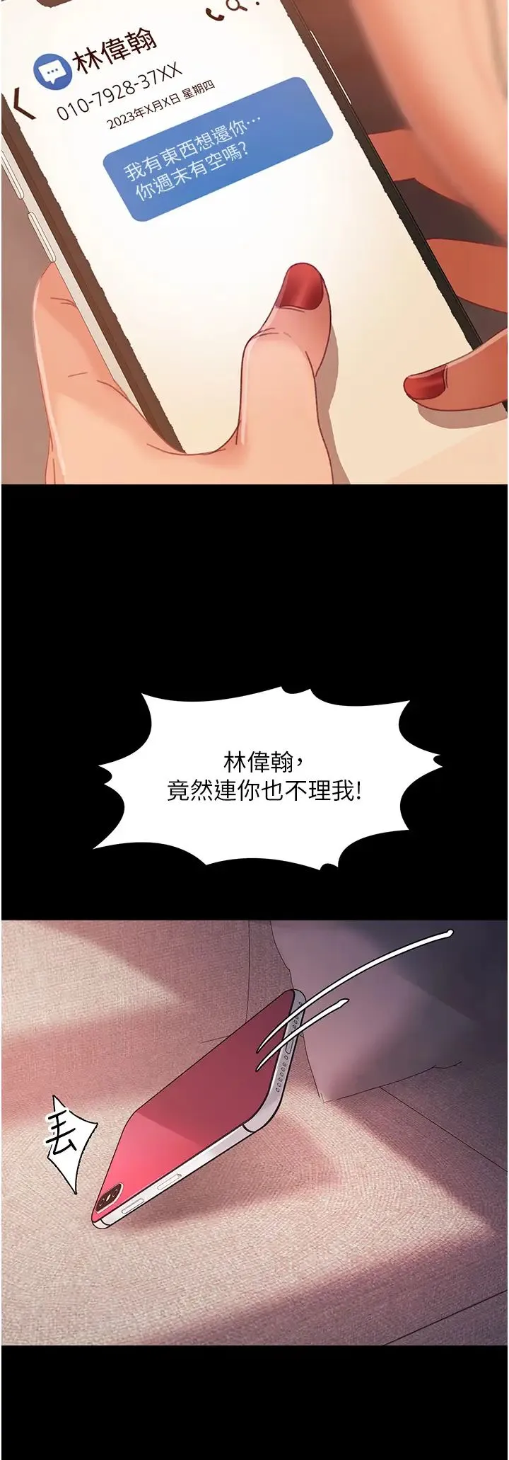 直男逆袭婚友社 第34話-硬起來的偉翰 第33页