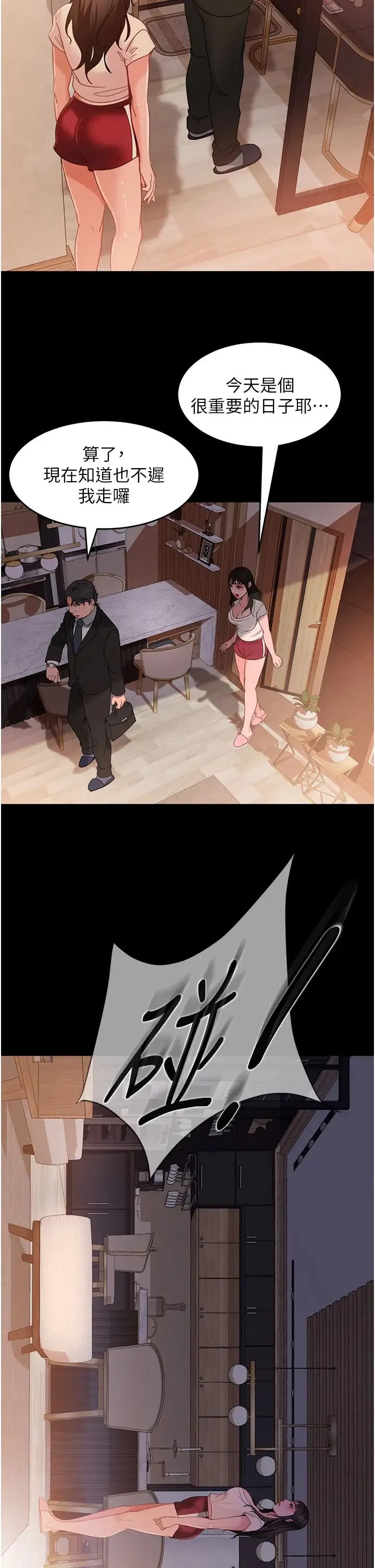 直男逆袭婚友社 第34話-硬起來的偉翰 第31页