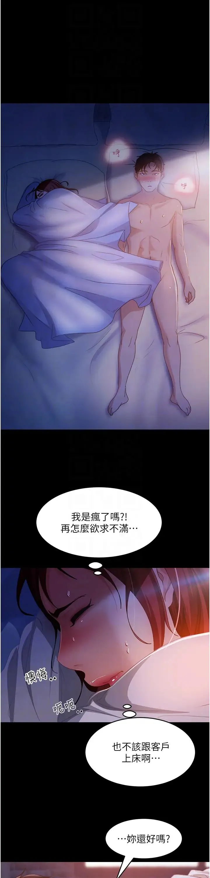 直男逆袭婚友社 第34話-硬起來的偉翰 第34页