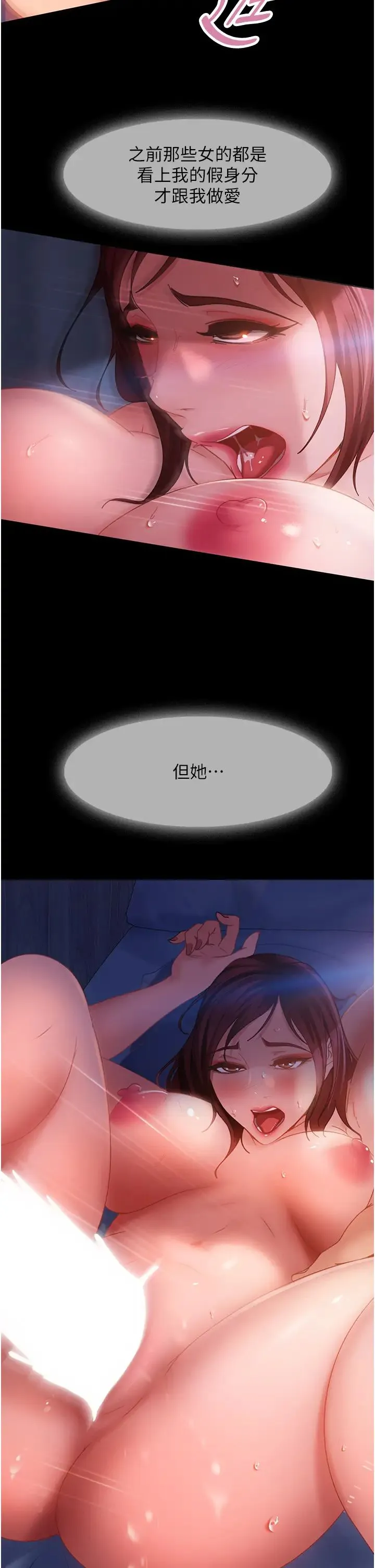 直男逆袭婚友社 第34話-硬起來的偉翰 第23页