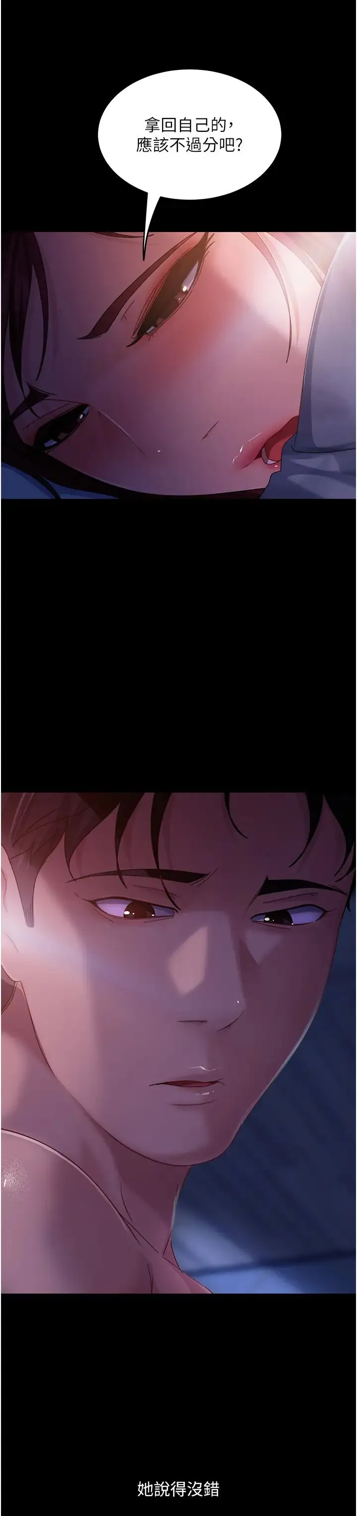 直男逆袭婚友社 第34話-硬起來的偉翰 第41页