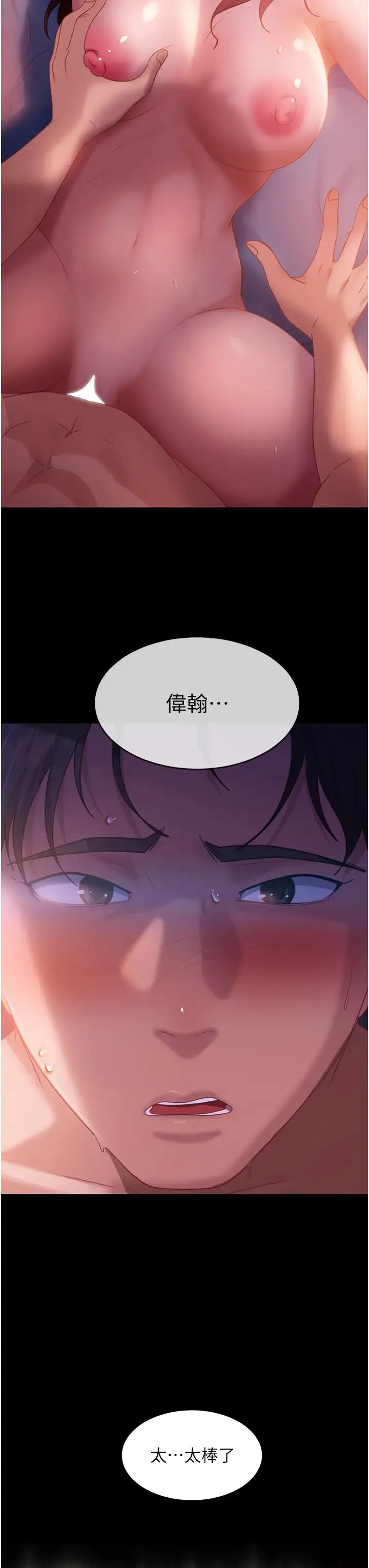 直男逆袭婚友社 第34話-硬起來的偉翰 第20页