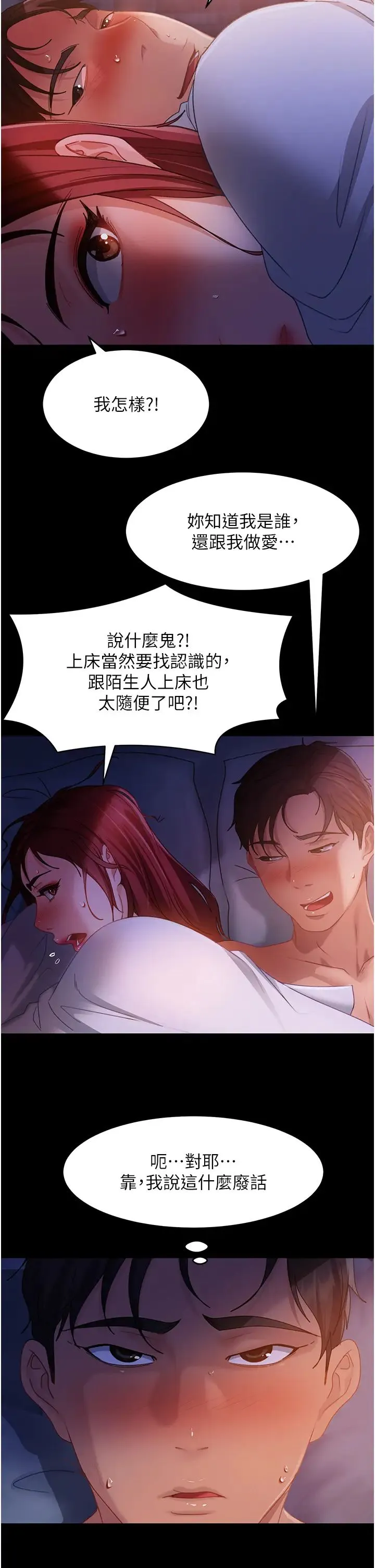 直男逆袭婚友社 第34話-硬起來的偉翰 第35页