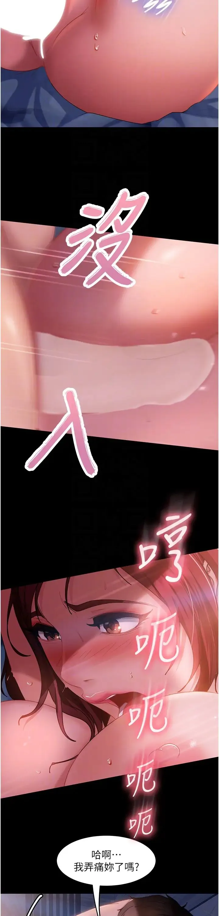 直男逆袭婚友社 第34話-硬起來的偉翰 第10页