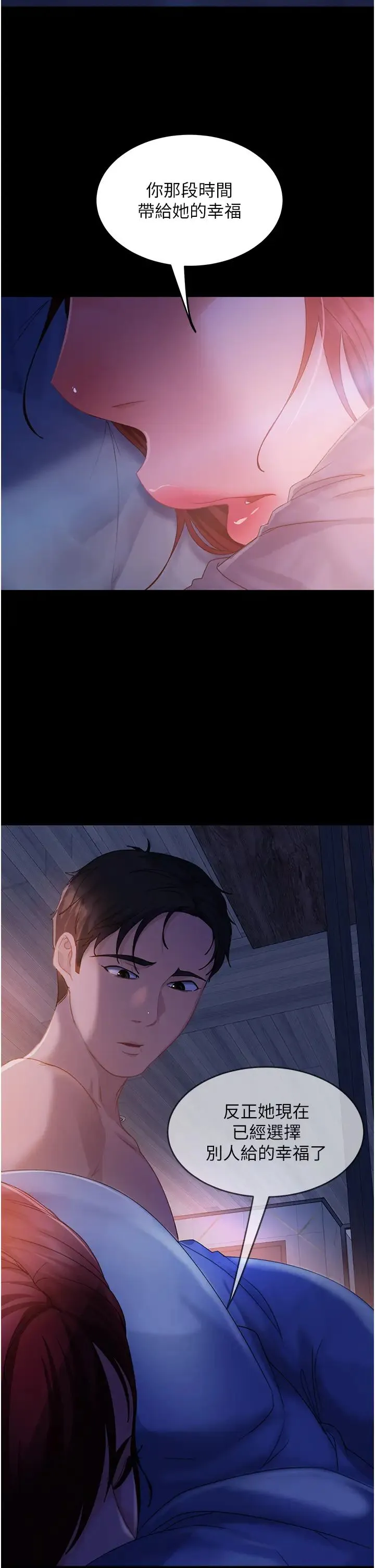 直男逆袭婚友社 第34話-硬起來的偉翰 第40页