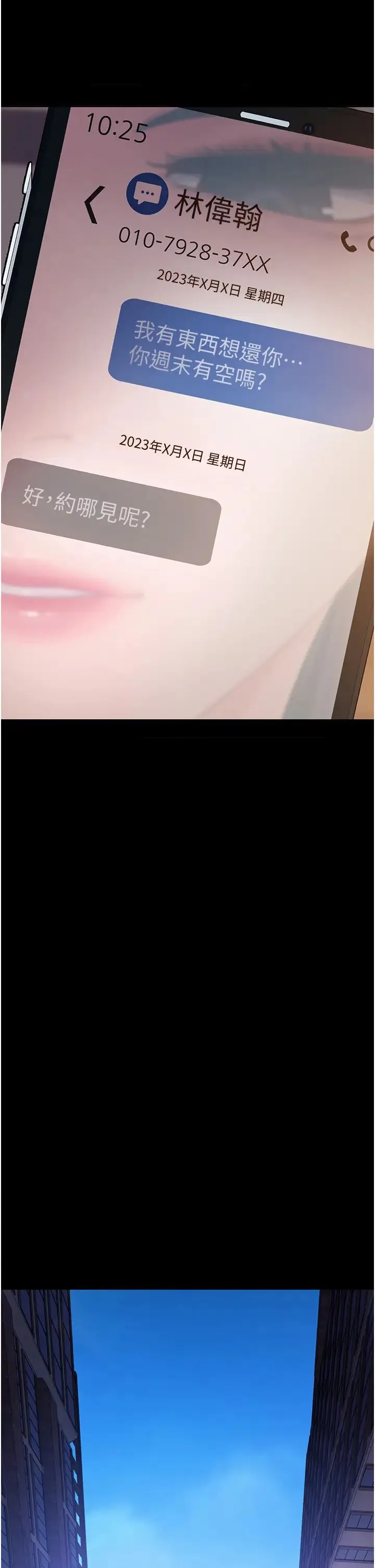 直男逆袭婚友社 第34話-硬起來的偉翰 第43页