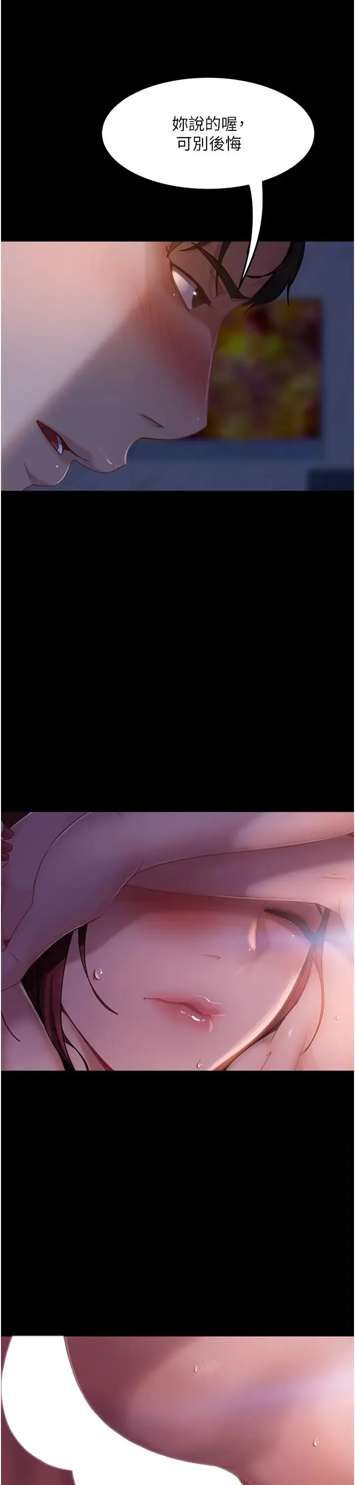 直男逆袭婚友社 第34話-硬起來的偉翰 第5页