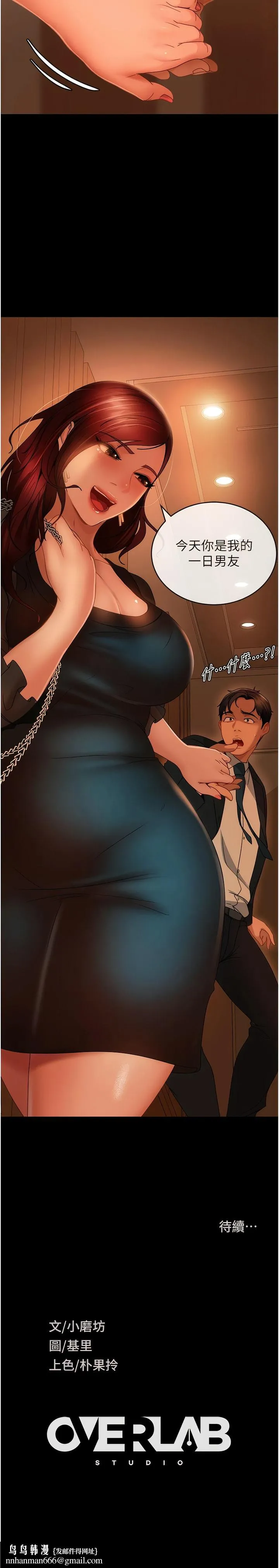 直男逆袭婚友社 第31話-讓人愛不釋手的肉棒 第17页