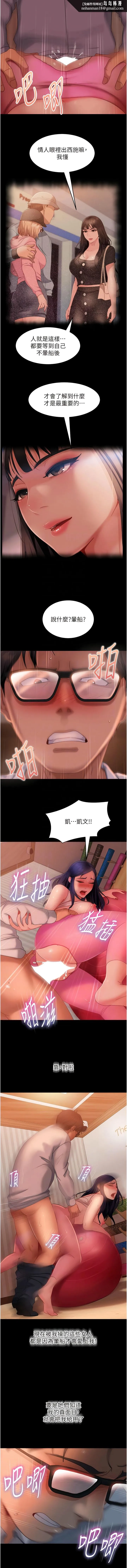 直男逆袭婚友社 第31話-讓人愛不釋手的肉棒 第9页