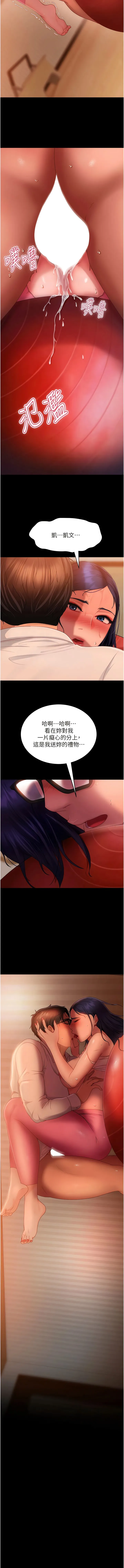 直男逆袭婚友社 第31話-讓人愛不釋手的肉棒 第13页