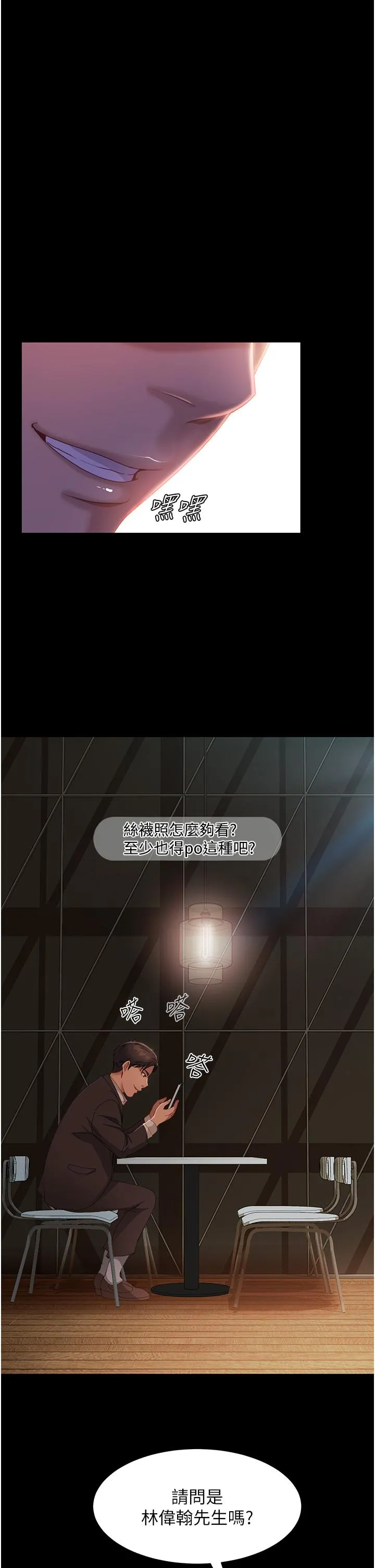 直男逆袭婚友社 第26话-我就爱大屁股爆奶妹 第25页
