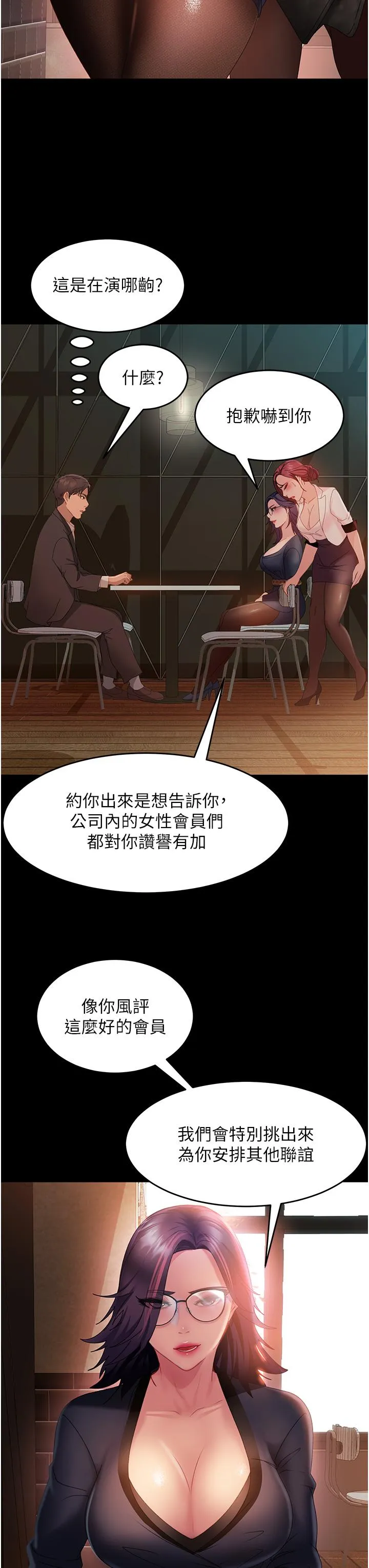 直男逆袭婚友社 第26话-我就爱大屁股爆奶妹 第27页