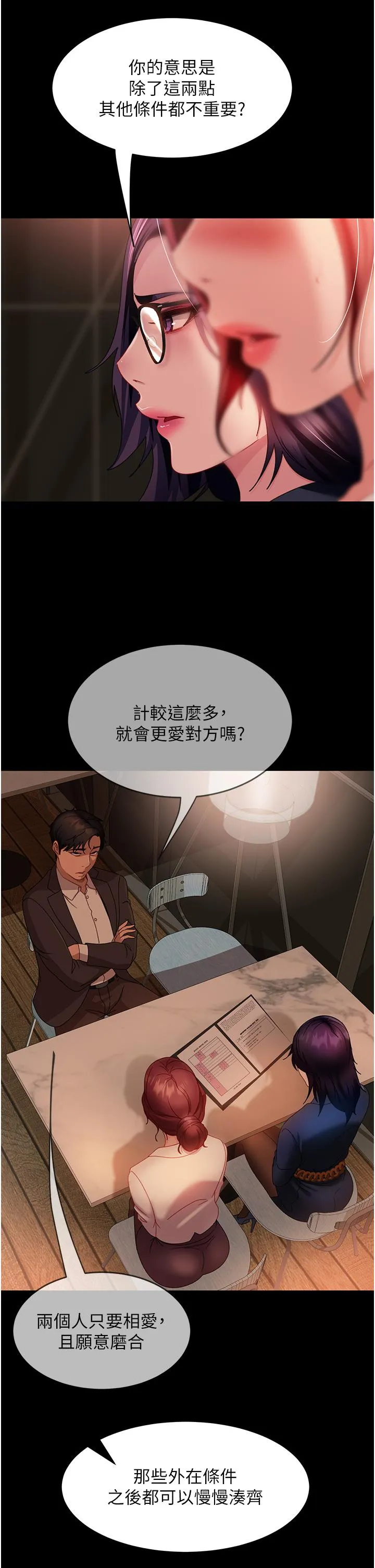 直男逆袭婚友社 第26话-我就爱大屁股爆奶妹 第35页