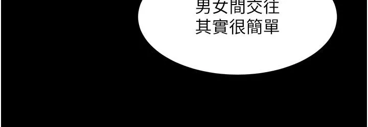 直男逆袭婚友社 第26话-我就爱大屁股爆奶妹 第33页