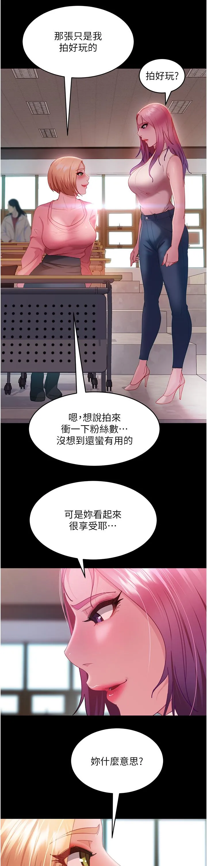 直男逆袭婚友社 第26话-我就爱大屁股爆奶妹 第13页