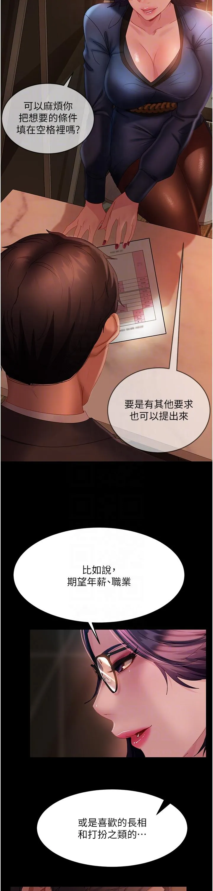 直男逆袭婚友社 第26话-我就爱大屁股爆奶妹 第30页