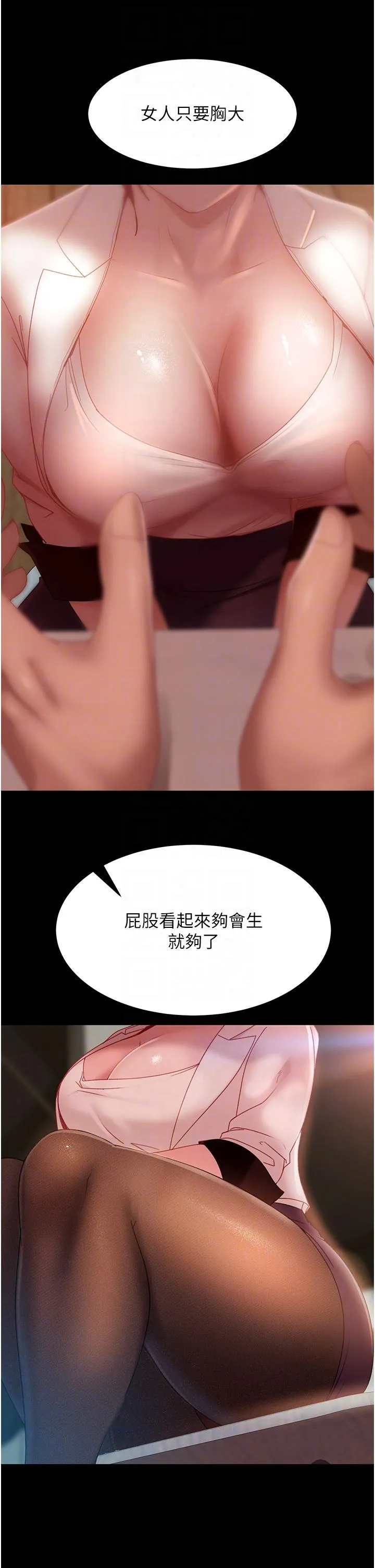 直男逆袭婚友社 第26话-我就爱大屁股爆奶妹 第34页