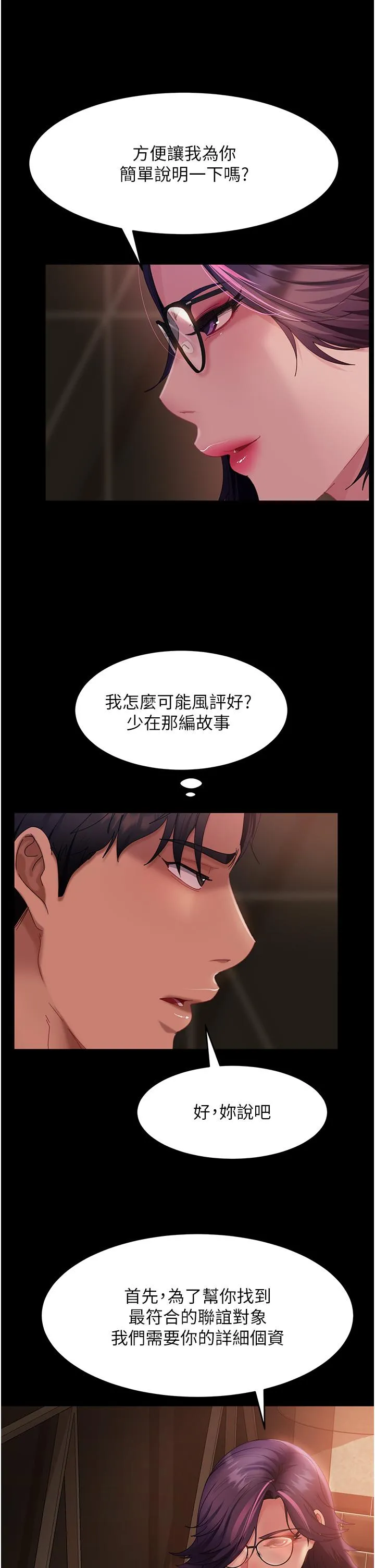 直男逆袭婚友社 第26话-我就爱大屁股爆奶妹 第29页