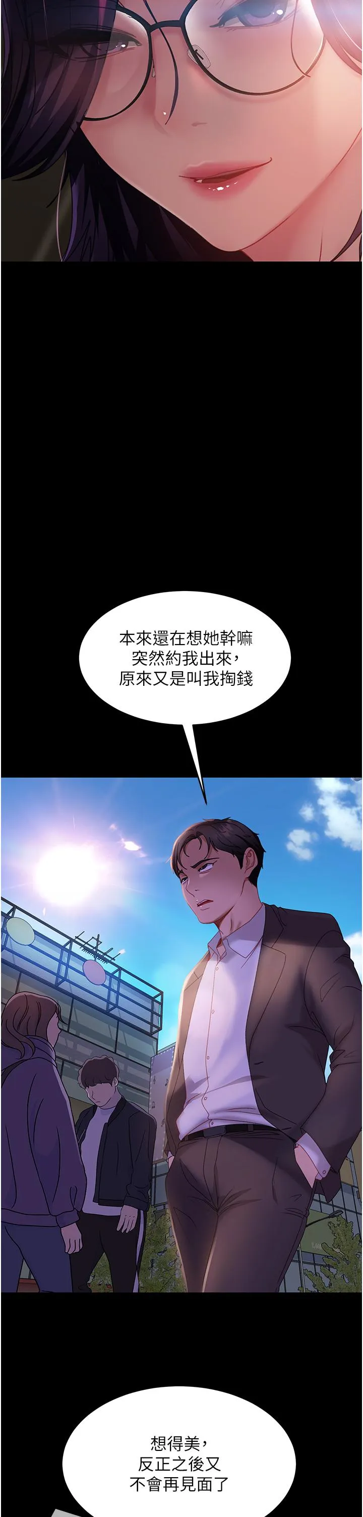 直男逆袭婚友社 第26话-我就爱大屁股爆奶妹 第39页