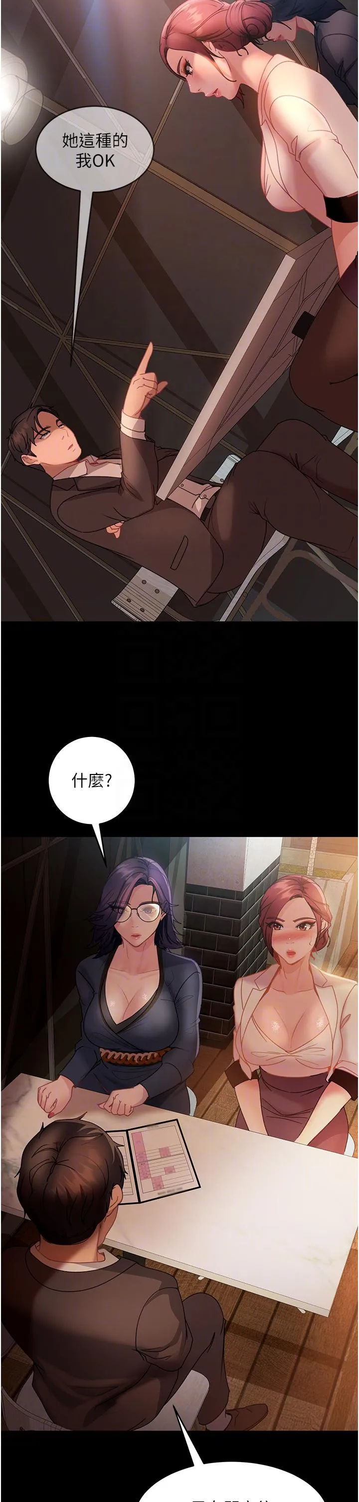 直男逆袭婚友社 第26话-我就爱大屁股爆奶妹 第32页