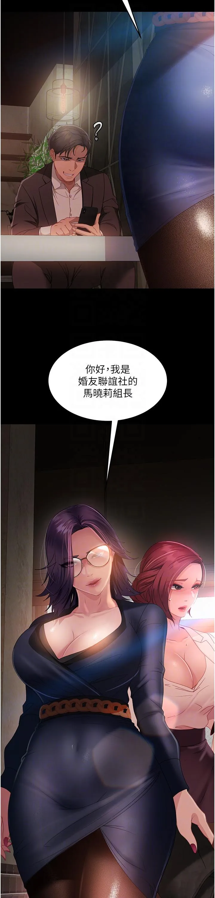 直男逆袭婚友社 第26话-我就爱大屁股爆奶妹 第26页