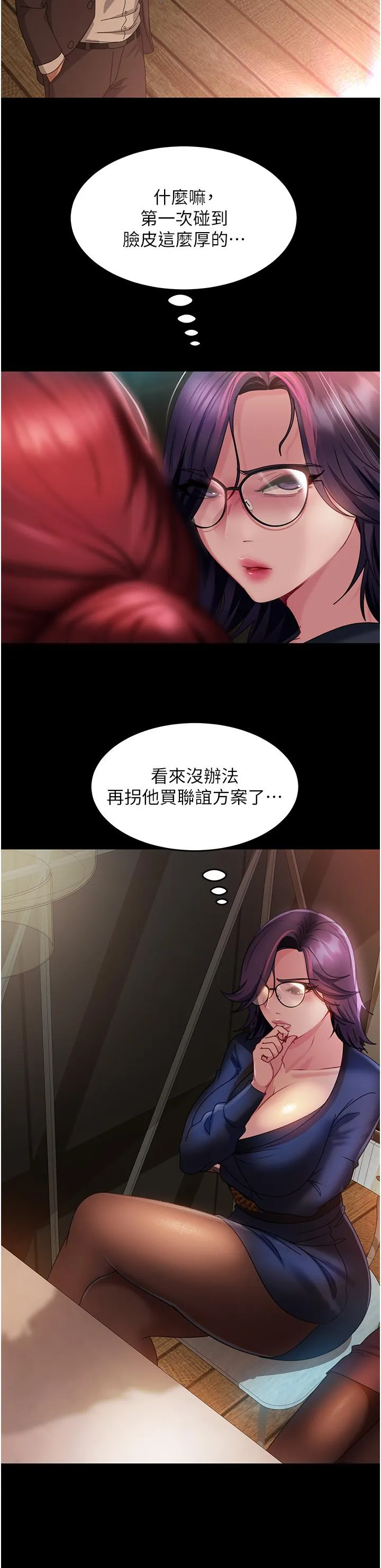 直男逆袭婚友社 第26话-我就爱大屁股爆奶妹 第37页